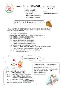 fucco（ふっこ）からの風　第12号