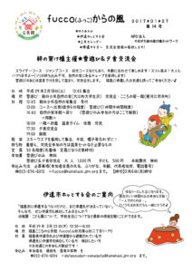 fucco（ふっこ）からの風　第14号