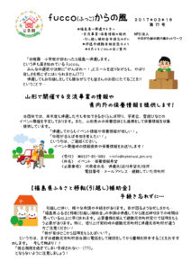 fucco（ふっこ）からの風　第17号