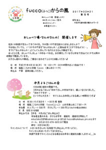 fucco（ふっこ）からの風　第18号