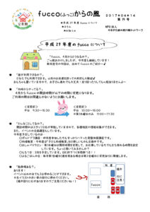fucco（ふっこ）からの風　第19号