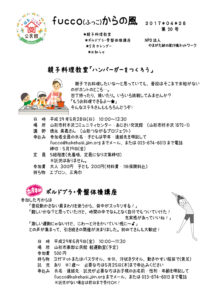 fucco（ふっこ）からの風　第20号