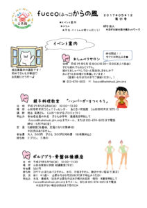 fucco（ふっこ）からの風　第21号
