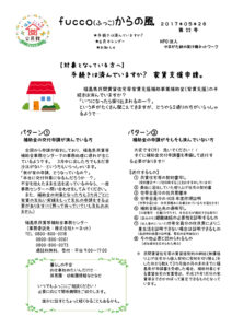 fucco（ふっこ）からの風　第22号