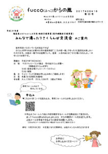 fucco（ふっこ）からの風　第23号