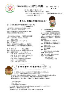 fucco（ふっこ）からの風　第26号