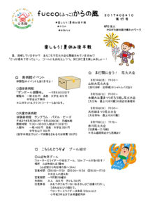 fucco(ふっこ)からの風 第27号