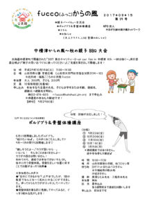 fucco（ふっこ）からの風　第29号