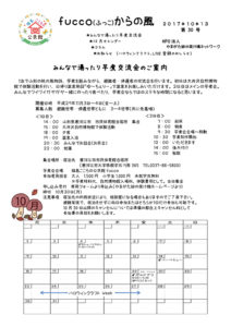 fucco（ふっこ）からの風　第30号