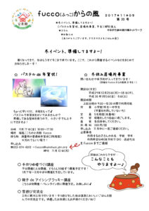 fucco（ふっこ）からの風　第32号