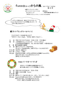 fucco(ふっこ)からの風 第33号