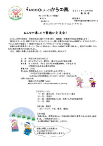 fucco(ふっこ)からの風 第34号