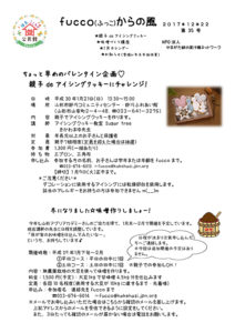 fucco(ふっこ)からの風 第35号