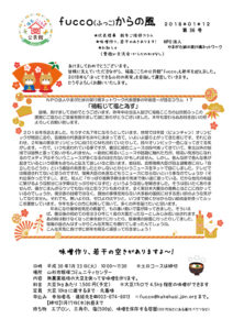fucco（ふっこ）からの風　第36号