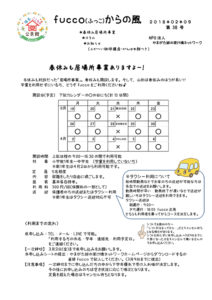fucco(ふっこ)からの風 第38号