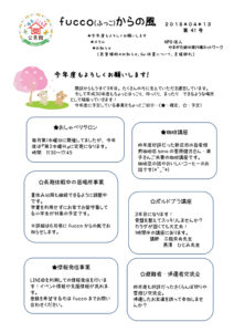 fucco（ふっこ）からの風　第41号