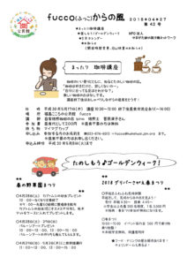 fucco（ふっこ）からの風　第42号