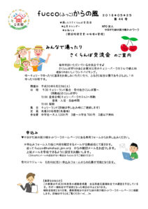 fucco(ふっこ)からの風 第44号