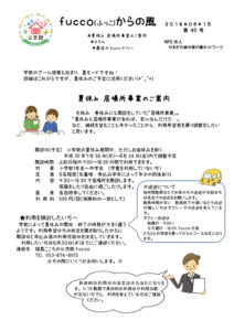 fucco(ふっこ)からの風 第45号