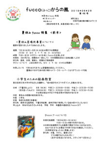 fucco(ふっこ)からの風 第46号