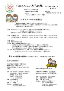 fucco(ふっこ)からの風 第47号