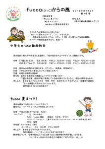 fucco(ふっこ)からの風 第48号