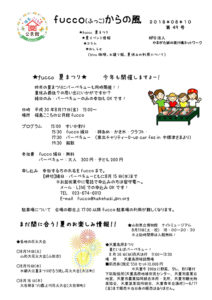 fucco(ふっこ)からの風 第49号