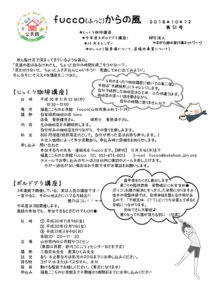 fucco（ふっこ）からの風　第51号