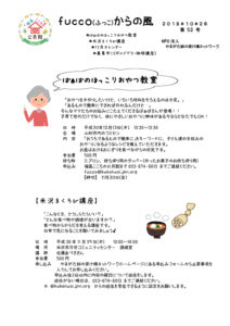 fucco（ふっこ）からの風　第52号