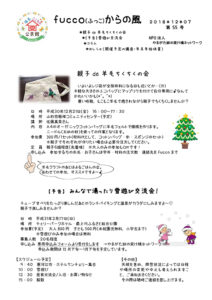 fucco（ふっこ）からの風　第55号