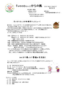 fucco（ふっこ）からの風　第56号