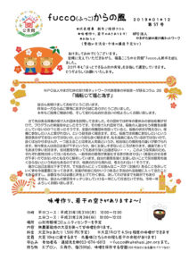 fucco(ふっこ)からの風 第57号