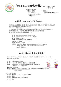 fucco(ふっこ)からの風 第58号