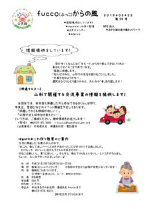 fucco（ふっこ）からの風　第59号