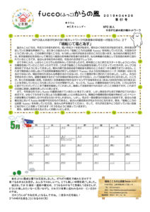 fucco(ふっこ)からの風 第61号