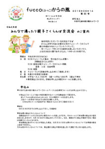 fucco（ふっこ）からの風　第62号