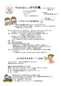 fucco（ふっこ）からの風　第64号