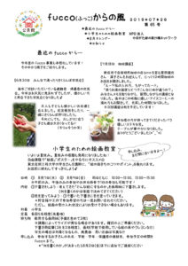 fucco（ふっこ）からの風　第65号