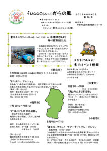 fucco（ふっこ）からの風　第66号