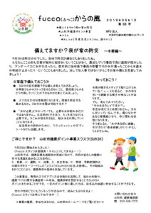 fucco（ふっこ）からの風　第69号