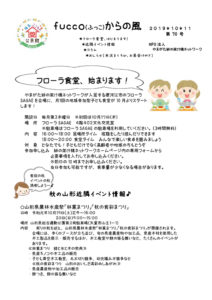 fucco（ふっこ）からの風　第70号