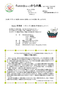 fucco（ふっこ）からの風　第71号