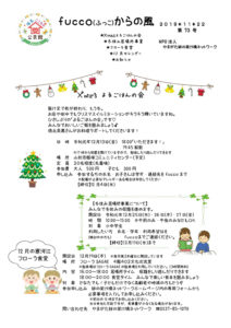 fucco（ふっこ）からの風　第73号