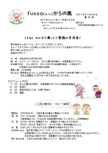 fucco（ふっこ）からの風　第74号