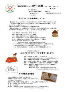fucco（ふっこ）からの風　第75号
