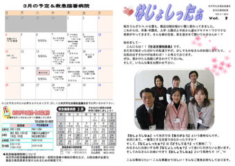 米沢市避難者だより「なじょしったぁ」　第1号