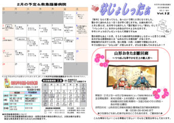 米沢市避難者だより「なじょしったぁ」　第12号