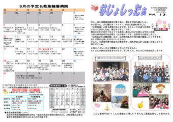 米沢市避難者だより「なじょしったぁ」　第13号