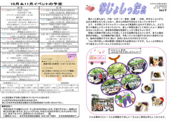 米沢市避難者だより「なじょしったぁ」　第17号