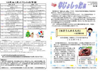 米沢市避難者だより「なじょしったぁ」　第18号